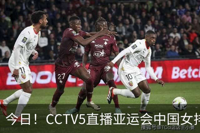今日！CCTV5直播亚运会中国女排+中超，5+转中国男篮，网络转大连鲲城+曼城+尤文等